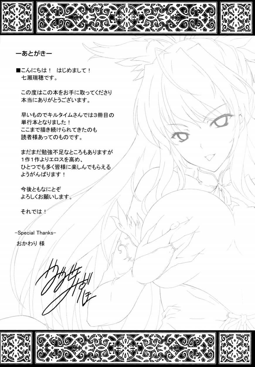 Ilias - Kyouen No Utage 6