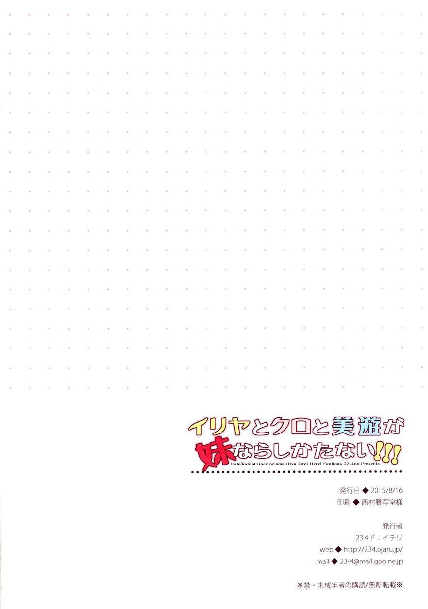 Illya To Kuro To Miyu Ga Imouto Nara Shikatanai!!! 1