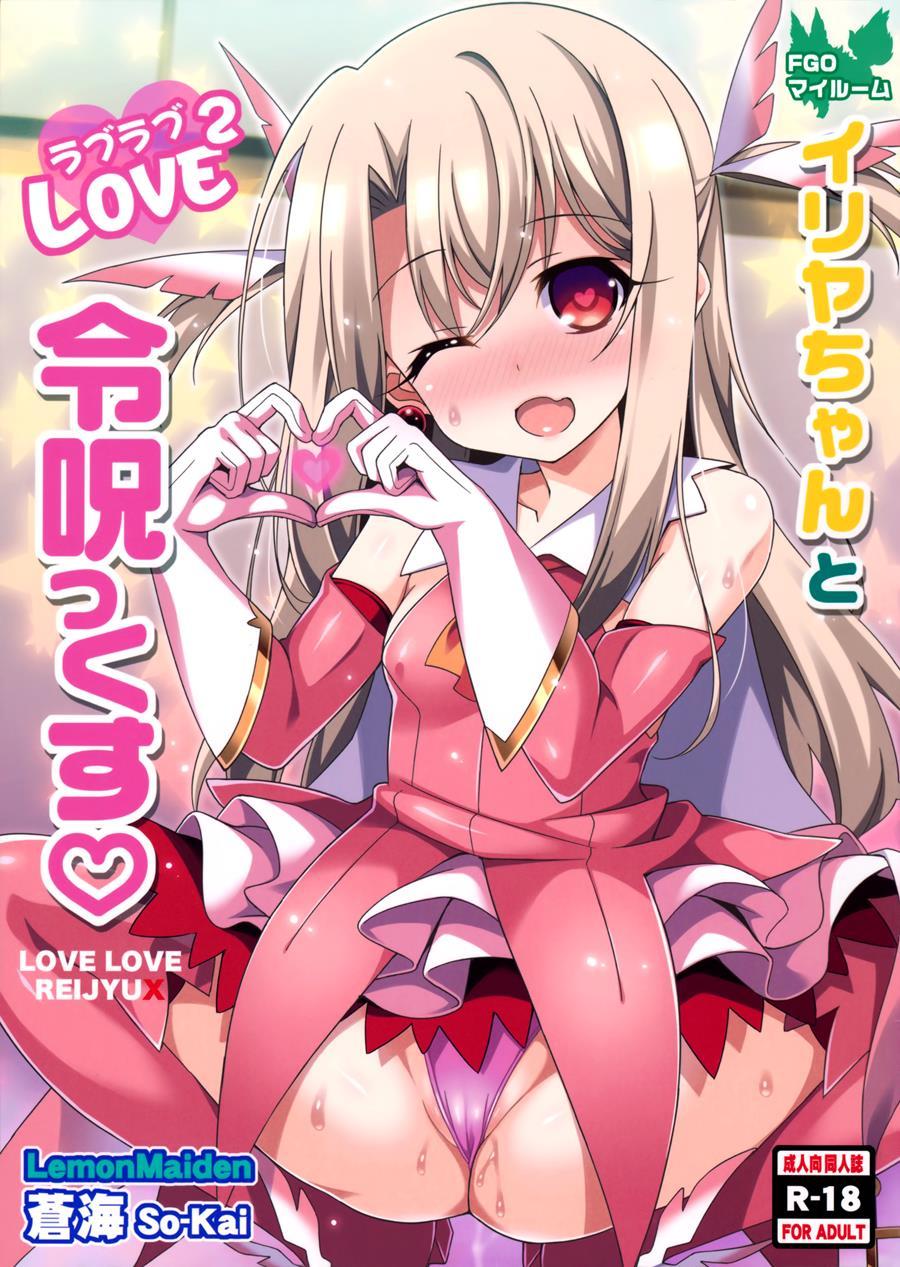 Illya-chan To Love Love Reijyux 1