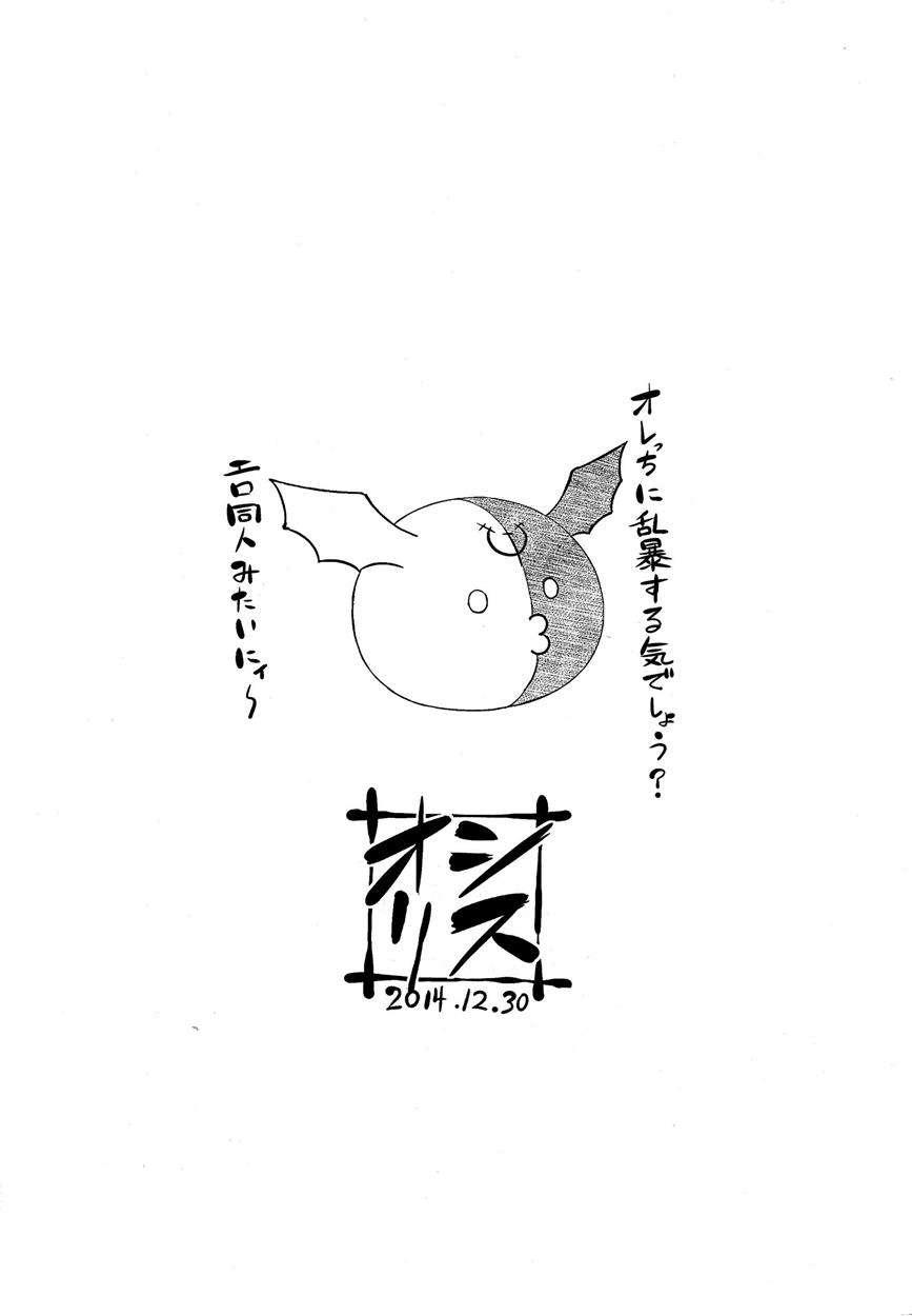Imi Nante Nai Yo 1