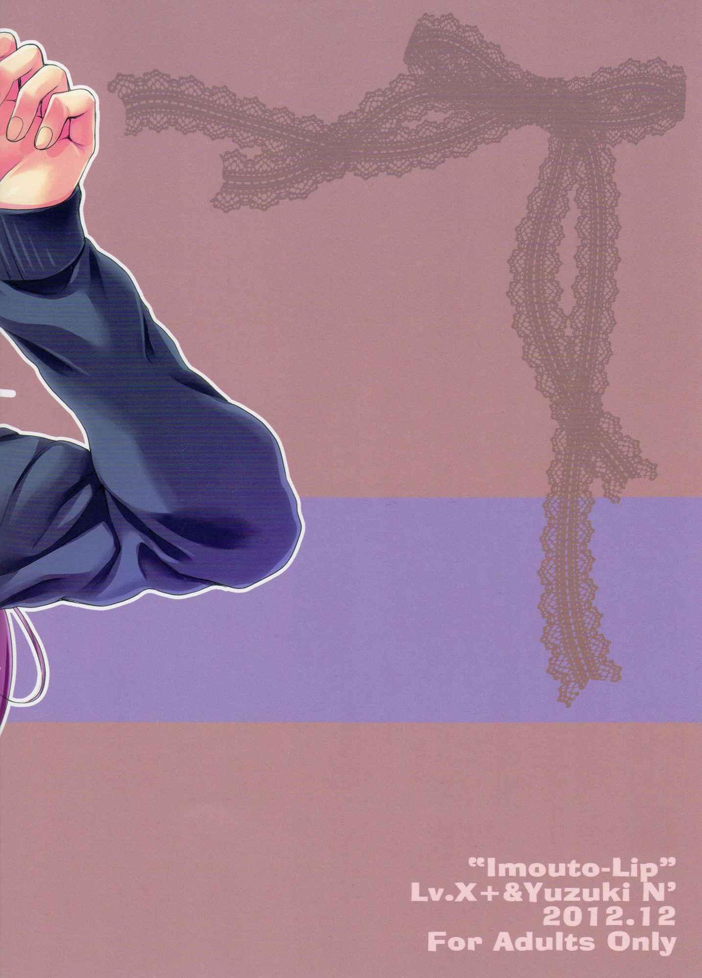 Imouto Lip Mayu No Fuyuyasumihen 1
