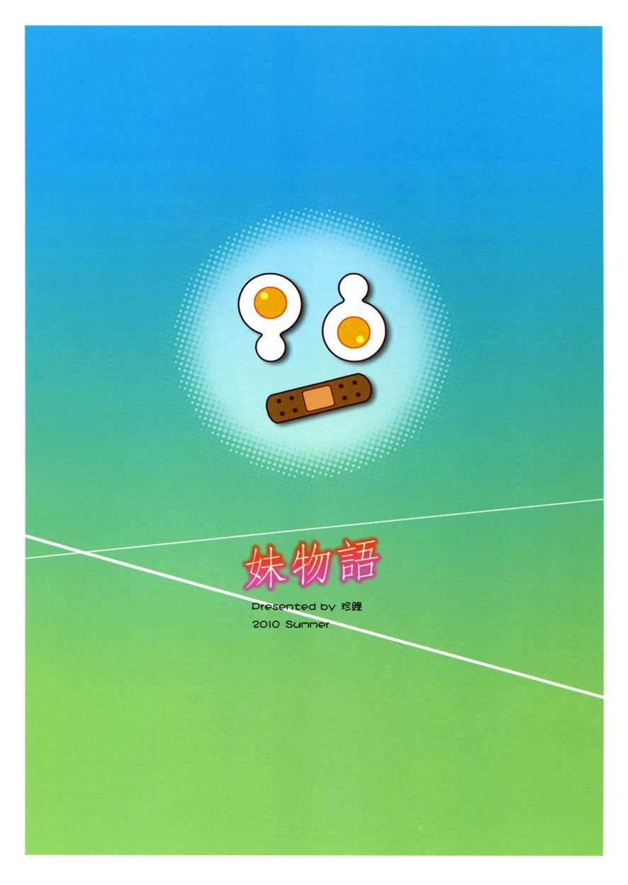 Imouto Monogatari 1