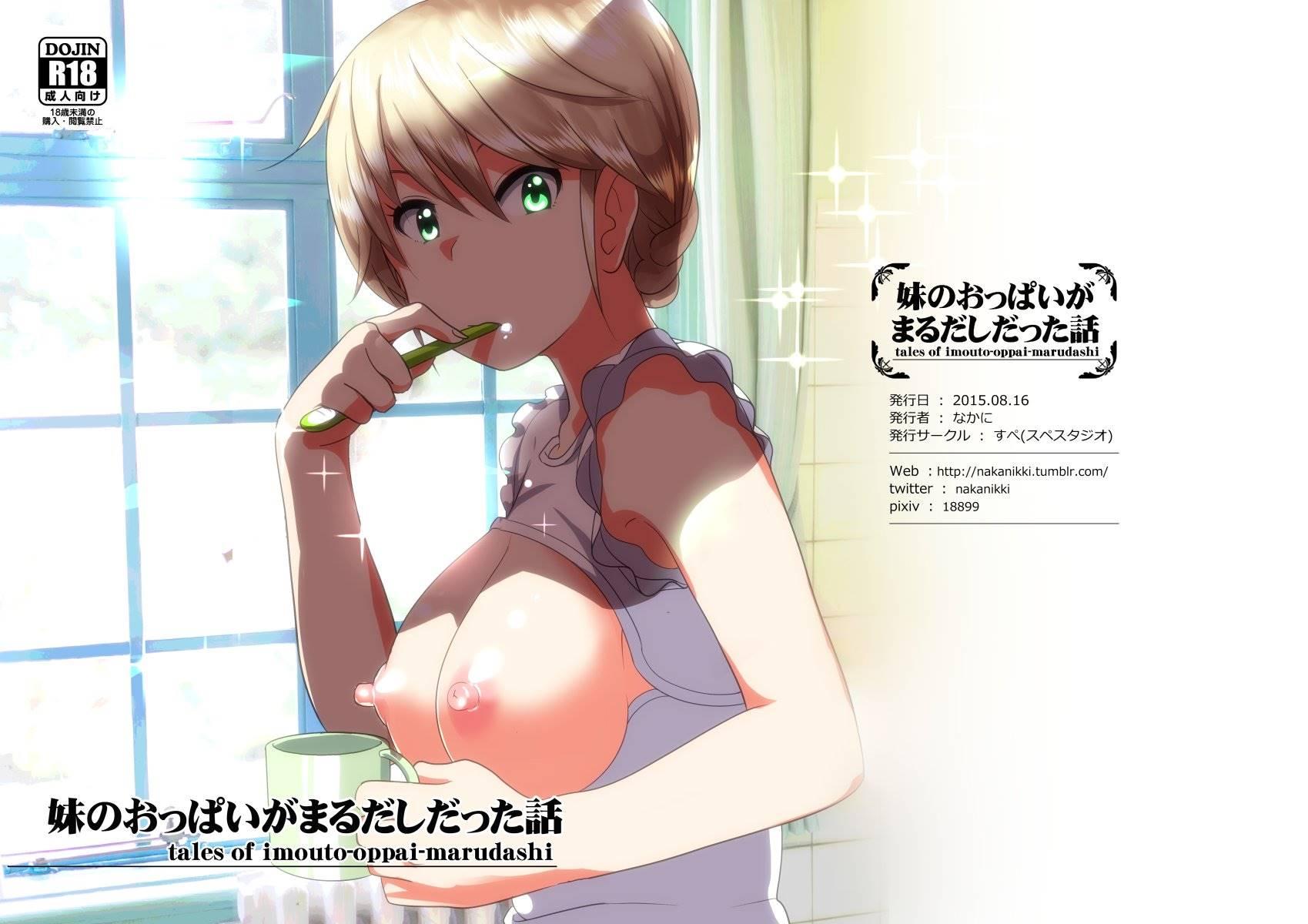 Imouto No Oppai Ga Marudashi Datta Hanashi 1