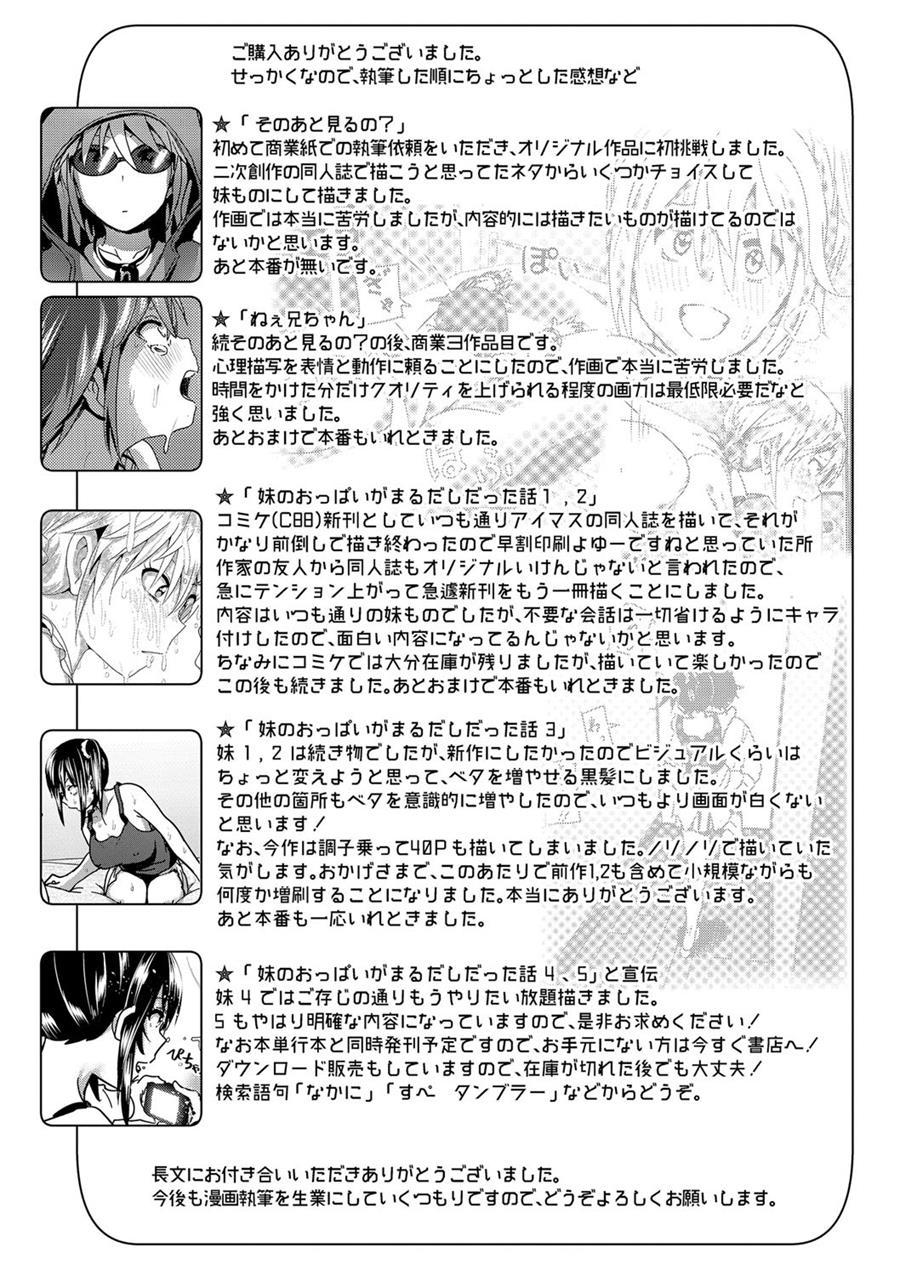 Imouto No Oppai Ga Marudashi Datta Hanashi 10