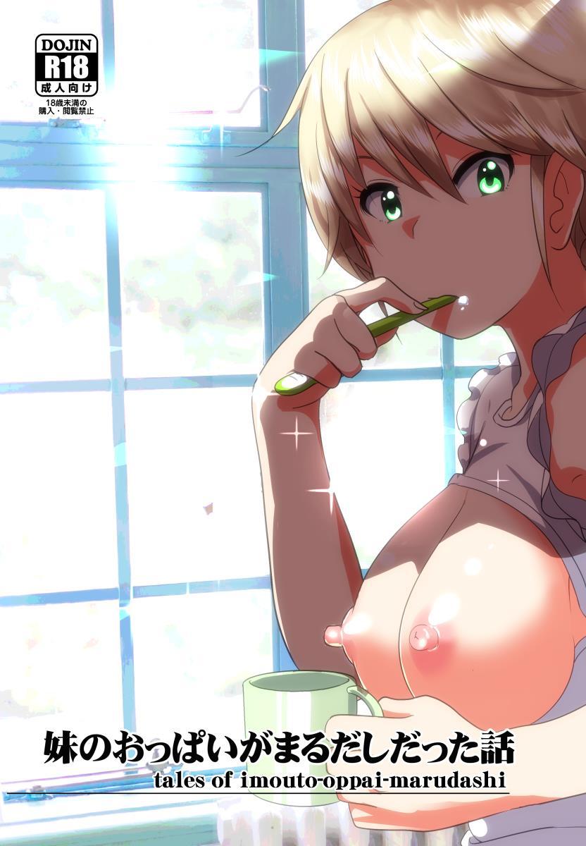 Imouto No Oppai Ga Marudashi Datta Hanashi 10