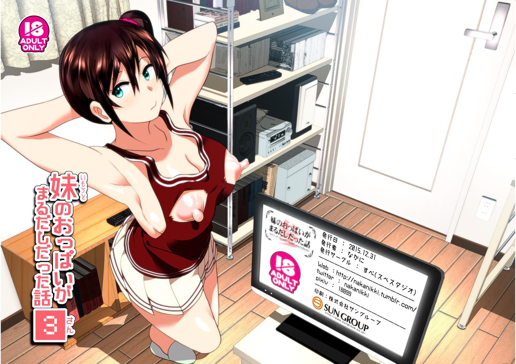 Imouto No Oppai Ga Marudashi Datta Hanashi 10