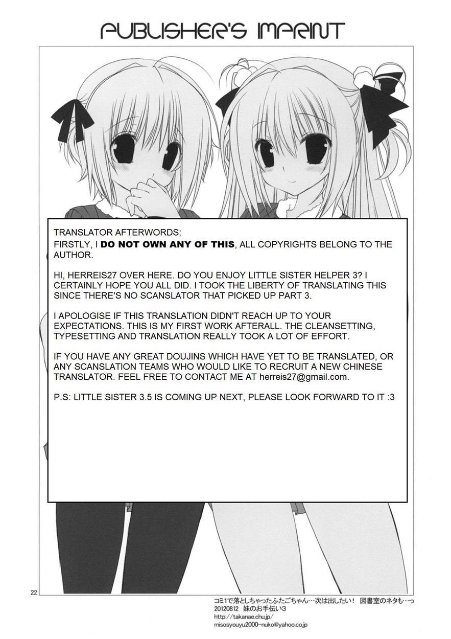Imouto No Otetsudai 3