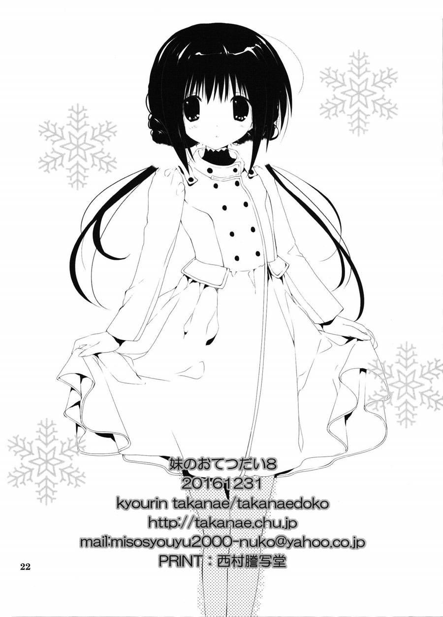 Imouto No Otetsudai 9