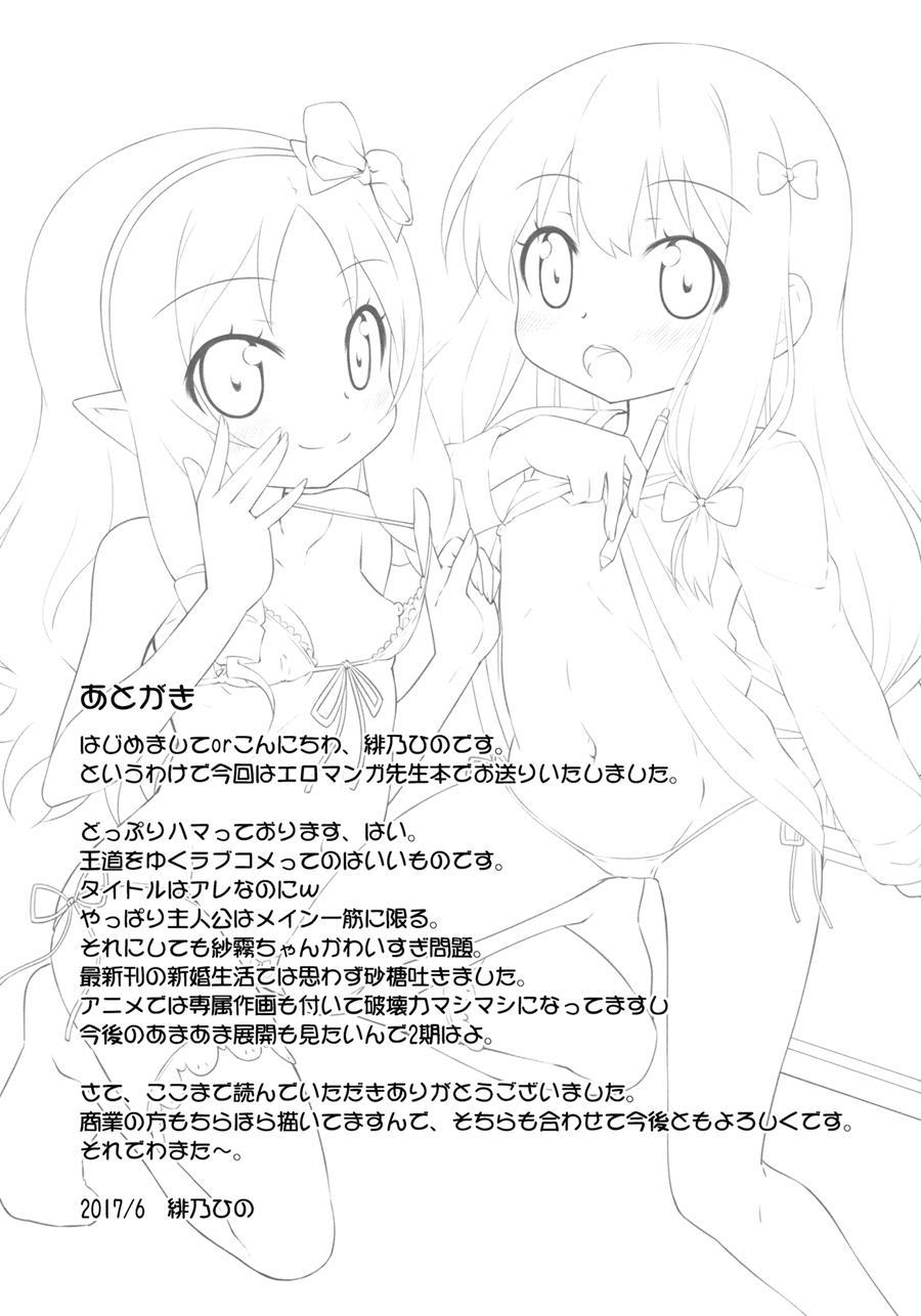 Imouto To Ero Lignov O Tsukurou 1