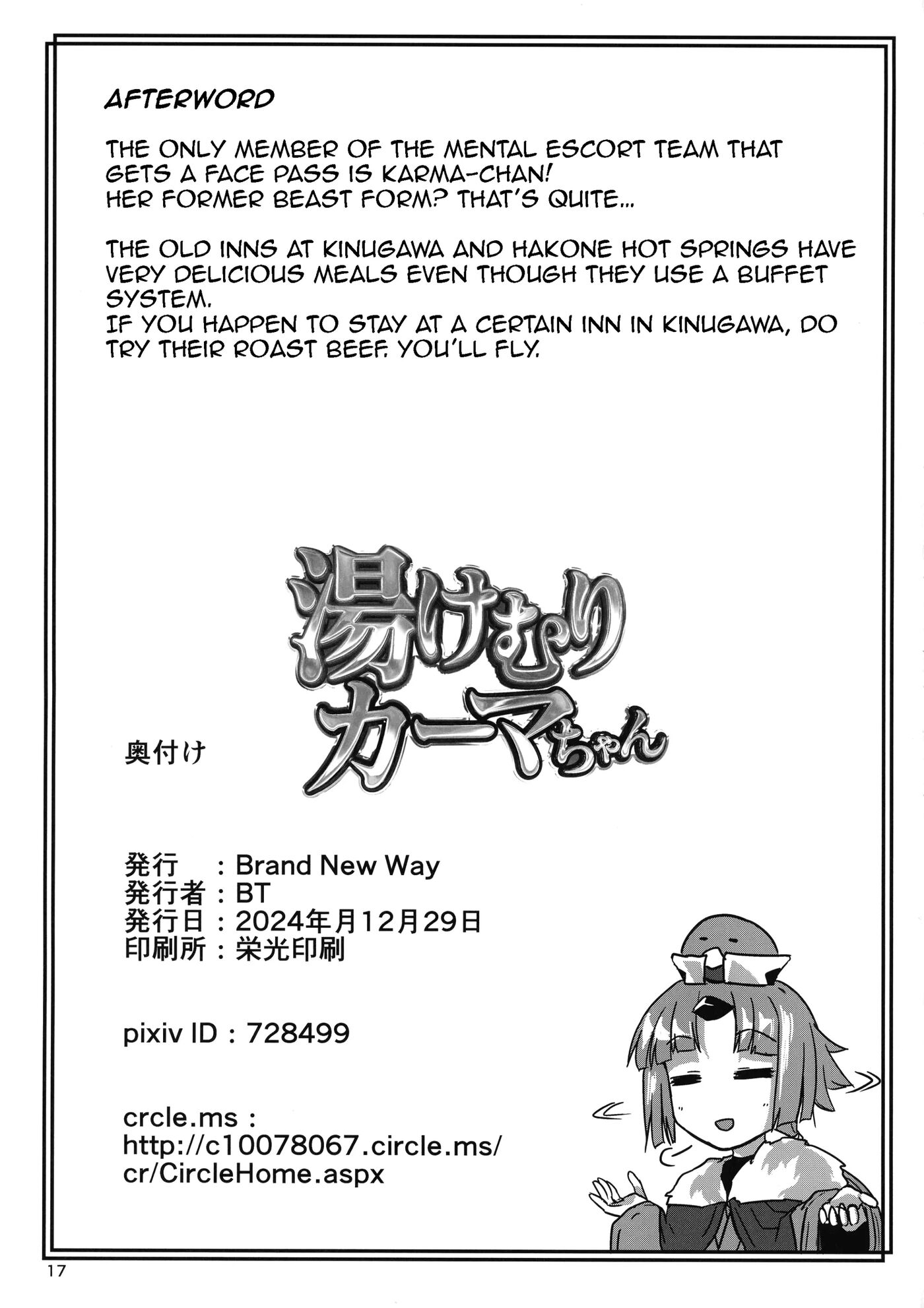In The Steam With Kama-chan 1