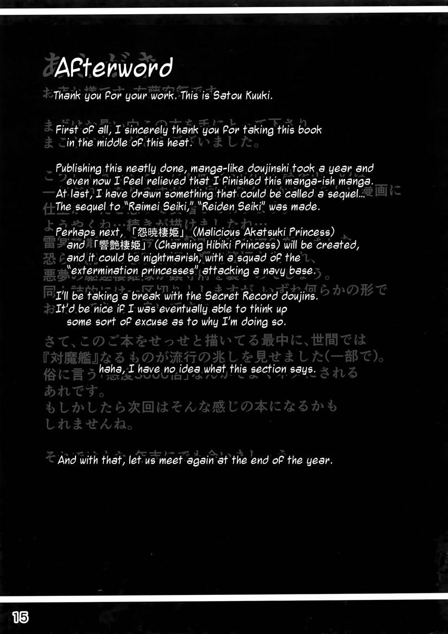 Inazuma Meiseiki - Teikoku Kaigun I-go Gokuhi Kiroku Sono Ni 1