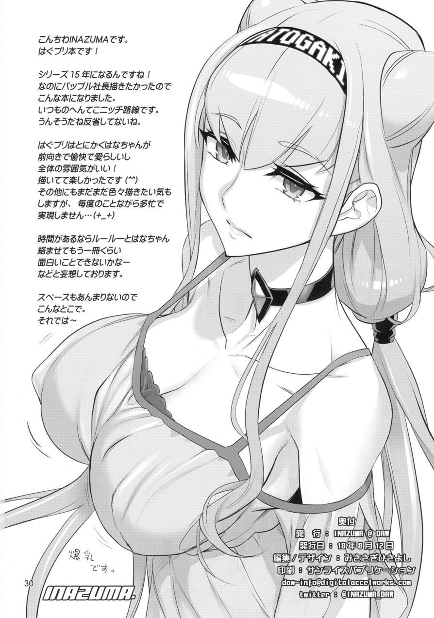 Inazuma Milking 1