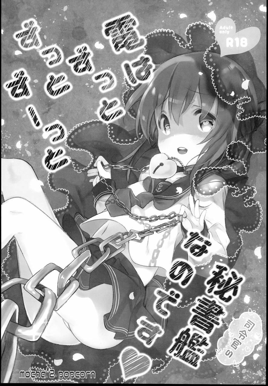 Inazuma Wa Zutto Zutto Zutto Shireikan No Hishokan Nano Desu 1