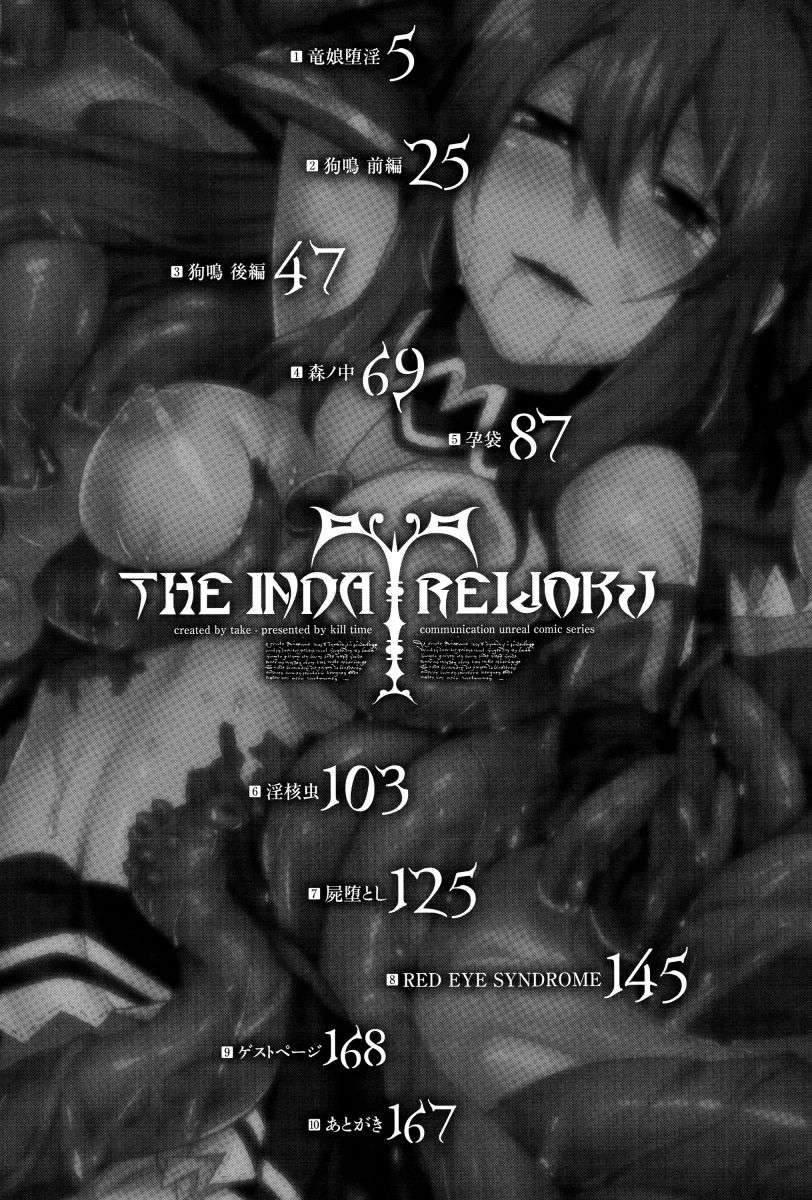 Inda Reijoku 1