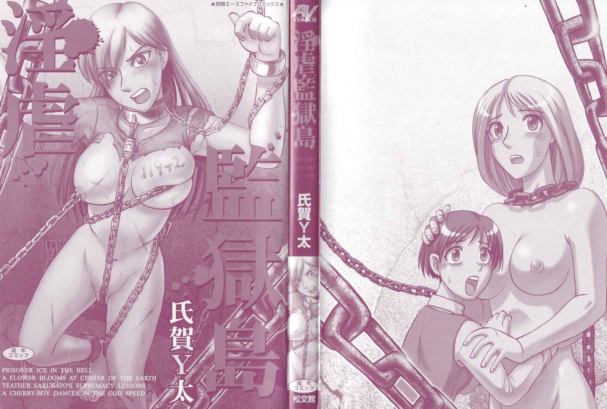 Ingyaku Kanzokutou 1