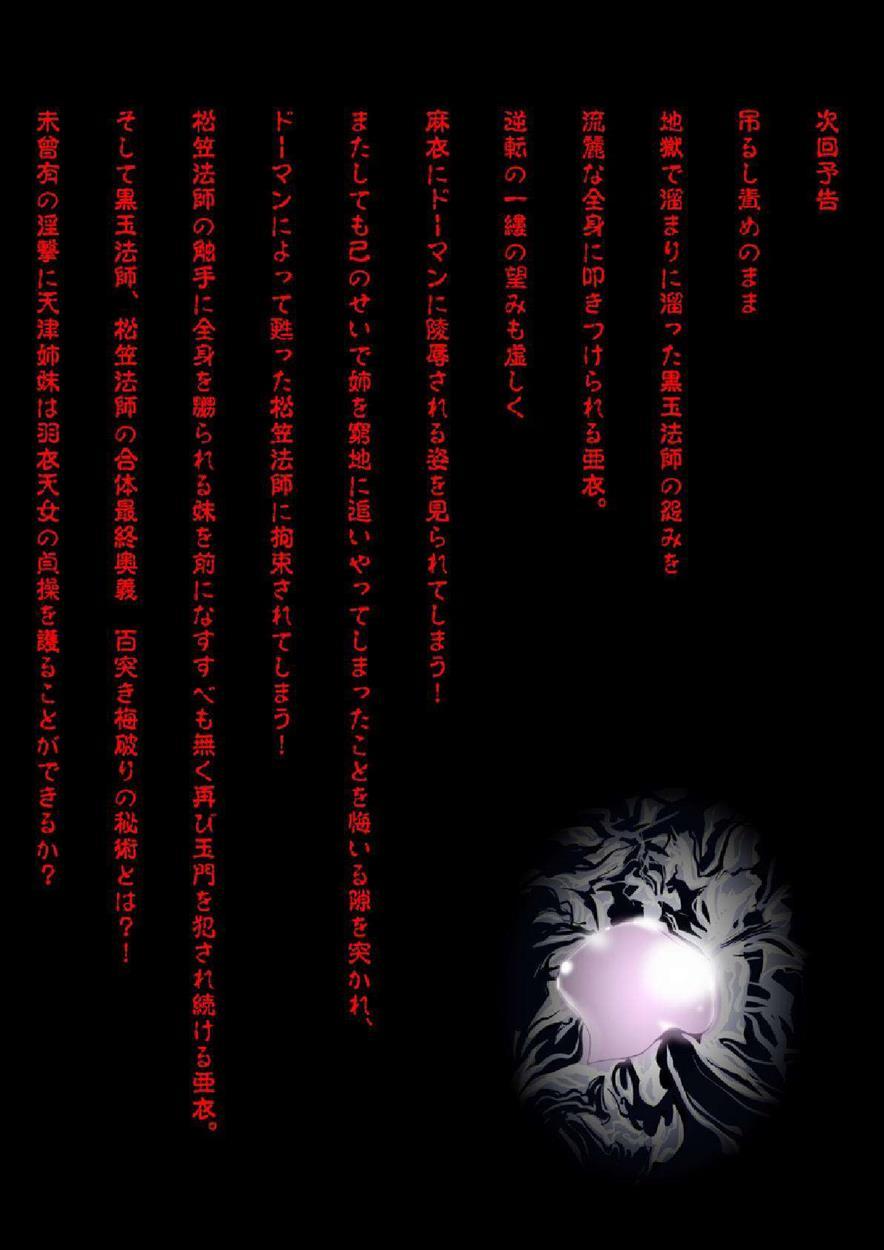 Inju Seisen Twin Angel Dj - Fallenxxangel2 Ingyaku No Mai Gekan 3