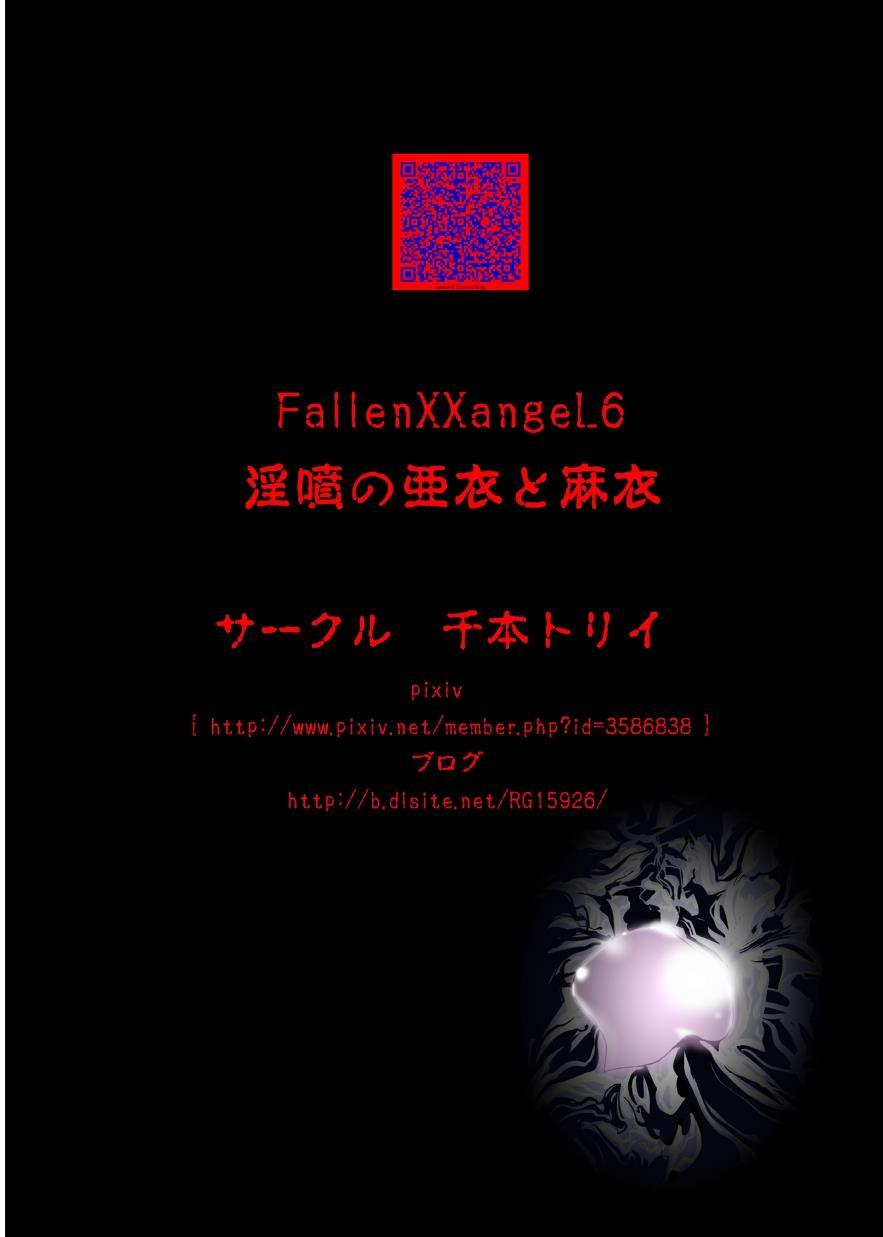 Inju Seisen Twin Angel Dj - Fallenxxangel2 Ingyaku No Mai Gekan 6