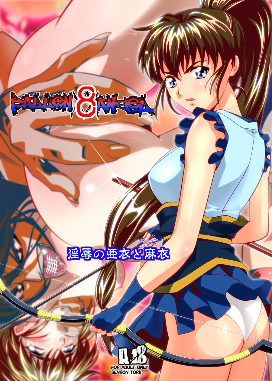 Inju Seisen Twin Angel Dj - Fallenxxangel2 Ingyaku No Mai Gekan 8