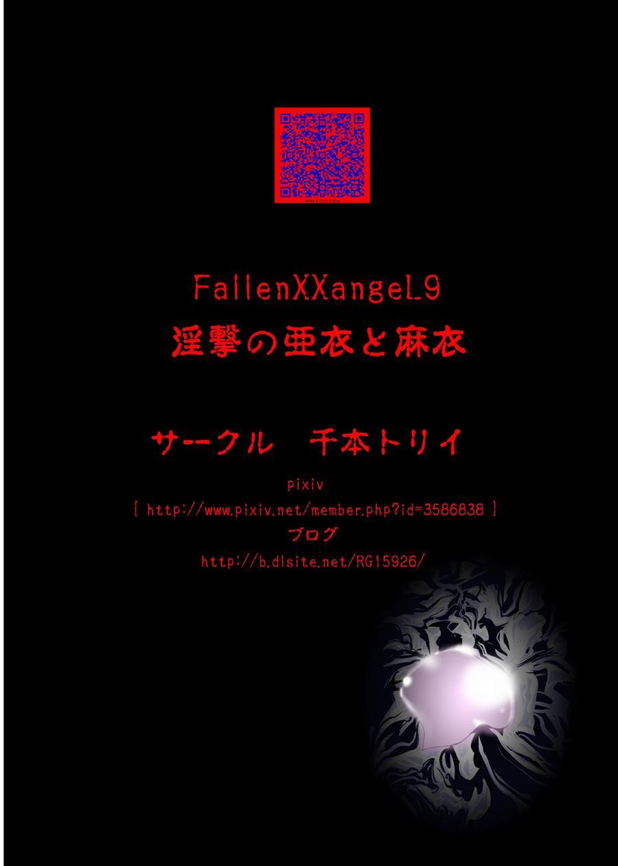 Inju Seisen Twin Angel Dj - Fallenxxangel2 Ingyaku No Mai Gekan 9