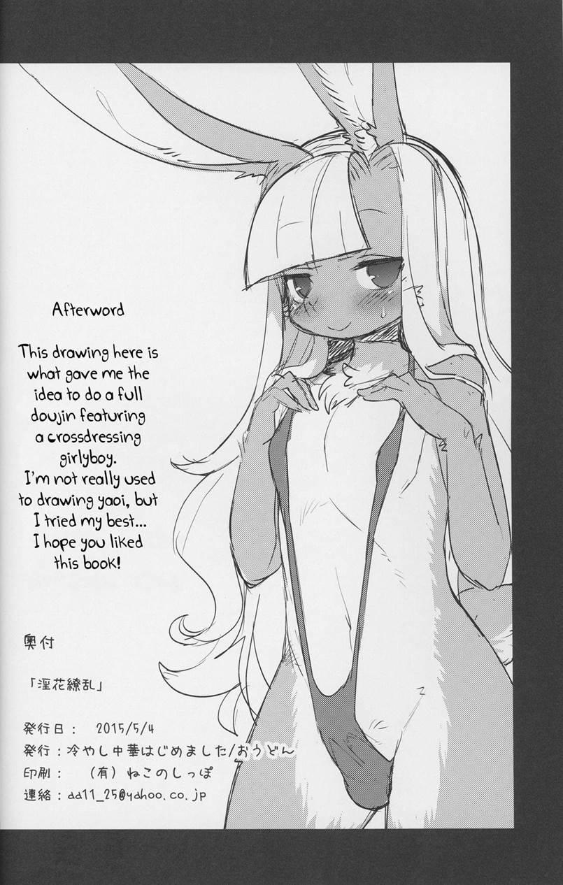 Inka Ryoran [yaoi] 1