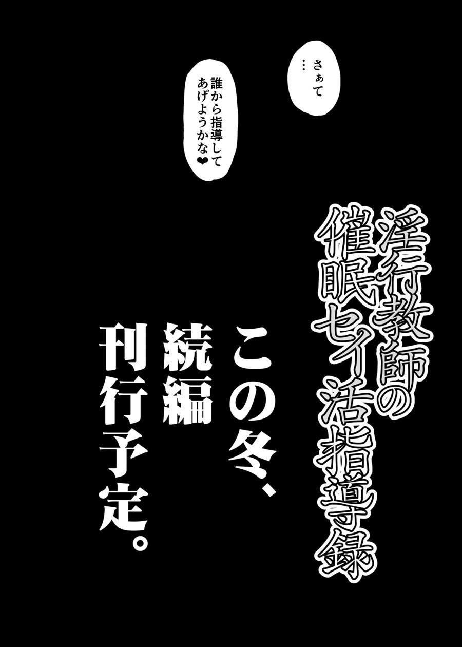 Inkou Kyoushi No Saimin Seikatsu Shidouroku ~fujimiya Megumi Hen~ 1