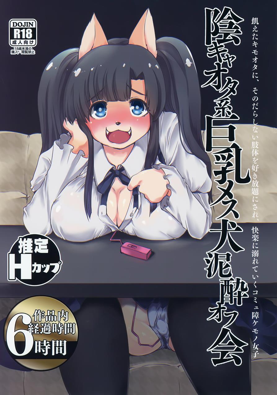 Inkyaota-kei Kyonyuu Mesu Inu Deisui Off-kai 1