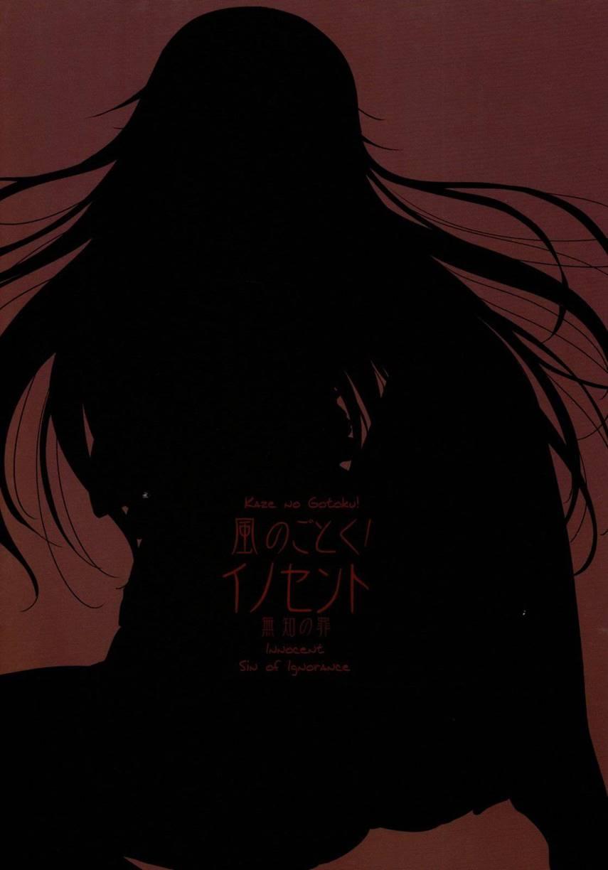 Innocent -muchi No Tsumi- 1