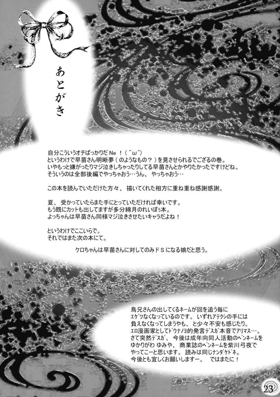 Ino Naka No Kaeru 1