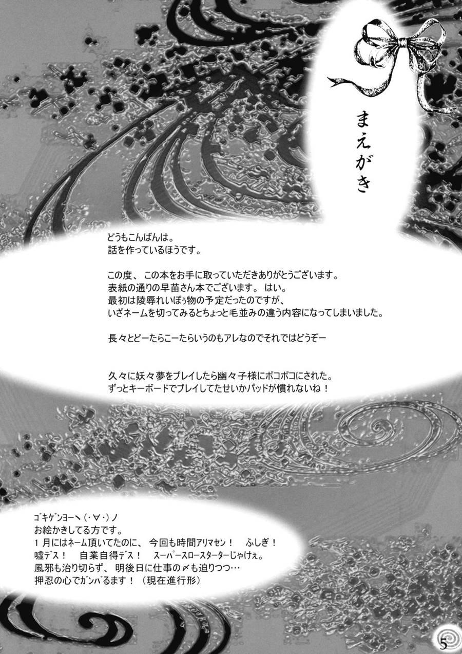 Ino Naka No Kaeru 1