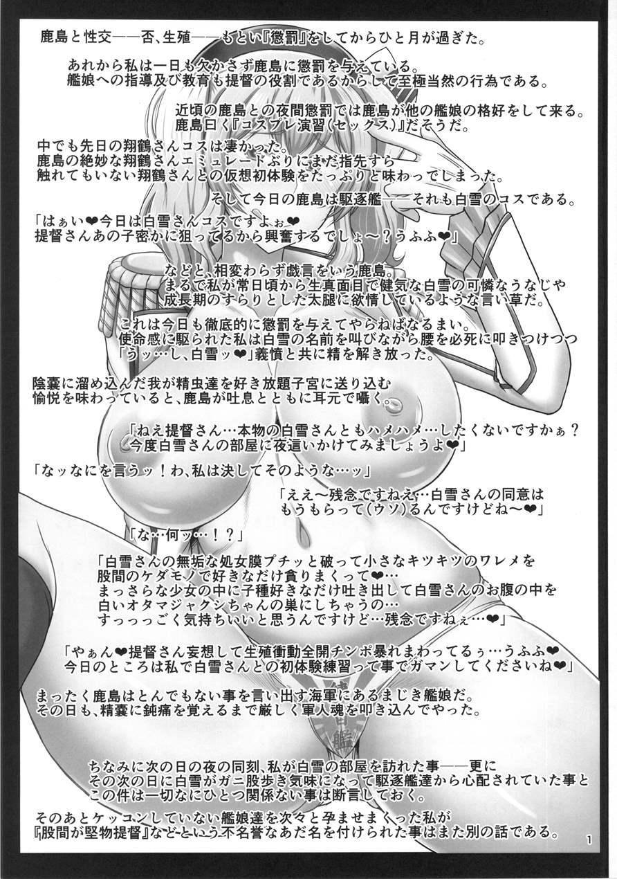 Inran Dosukebe Renjun Bitch Kashima Bon ~yariman Kashima Ga Doutei Idenshi Hoshoku Sex Enshuu! Teitoku-san No Kibanda Seichuu Rengou Kantai, Kashima Ga Oaite Shimasu~ 1