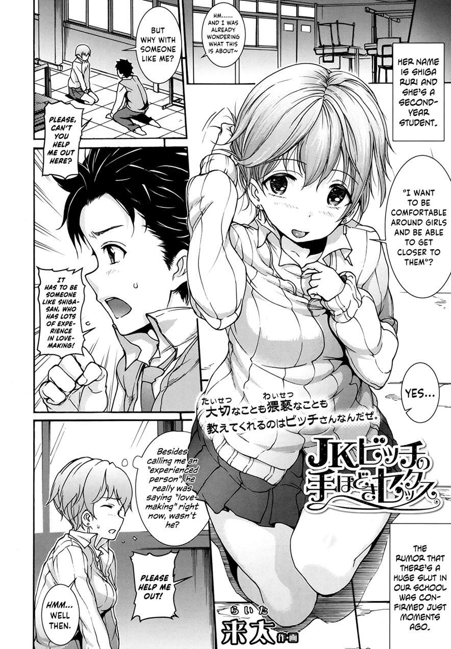 Introductory Sex Course With A Slutty Jk 1