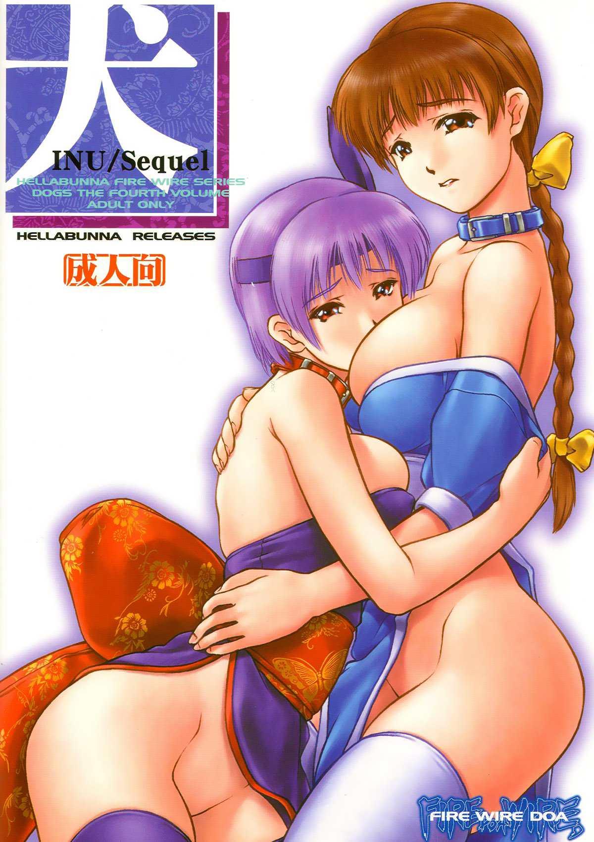 Inu Sequel 1