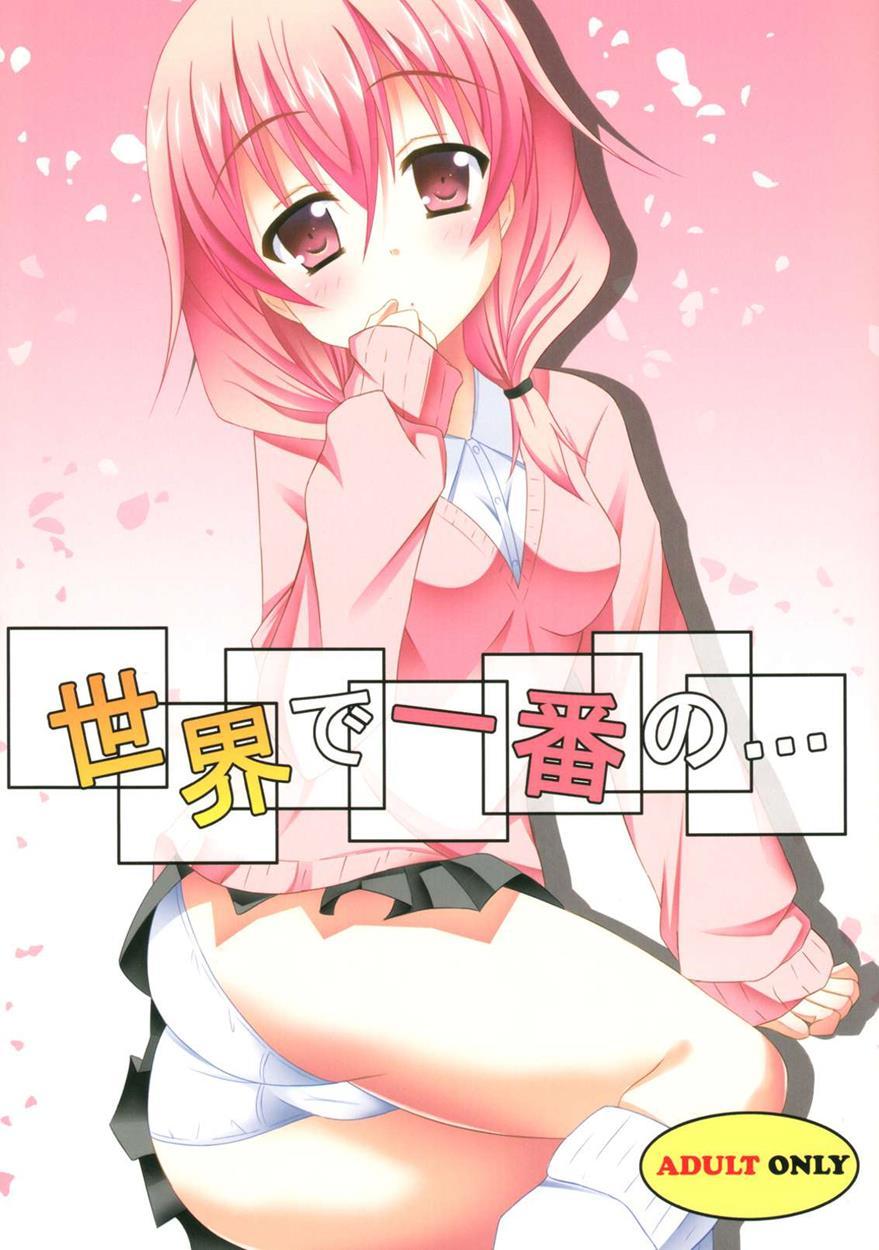 Inu X Boku Ss Dj - The World's Strongest… 1
