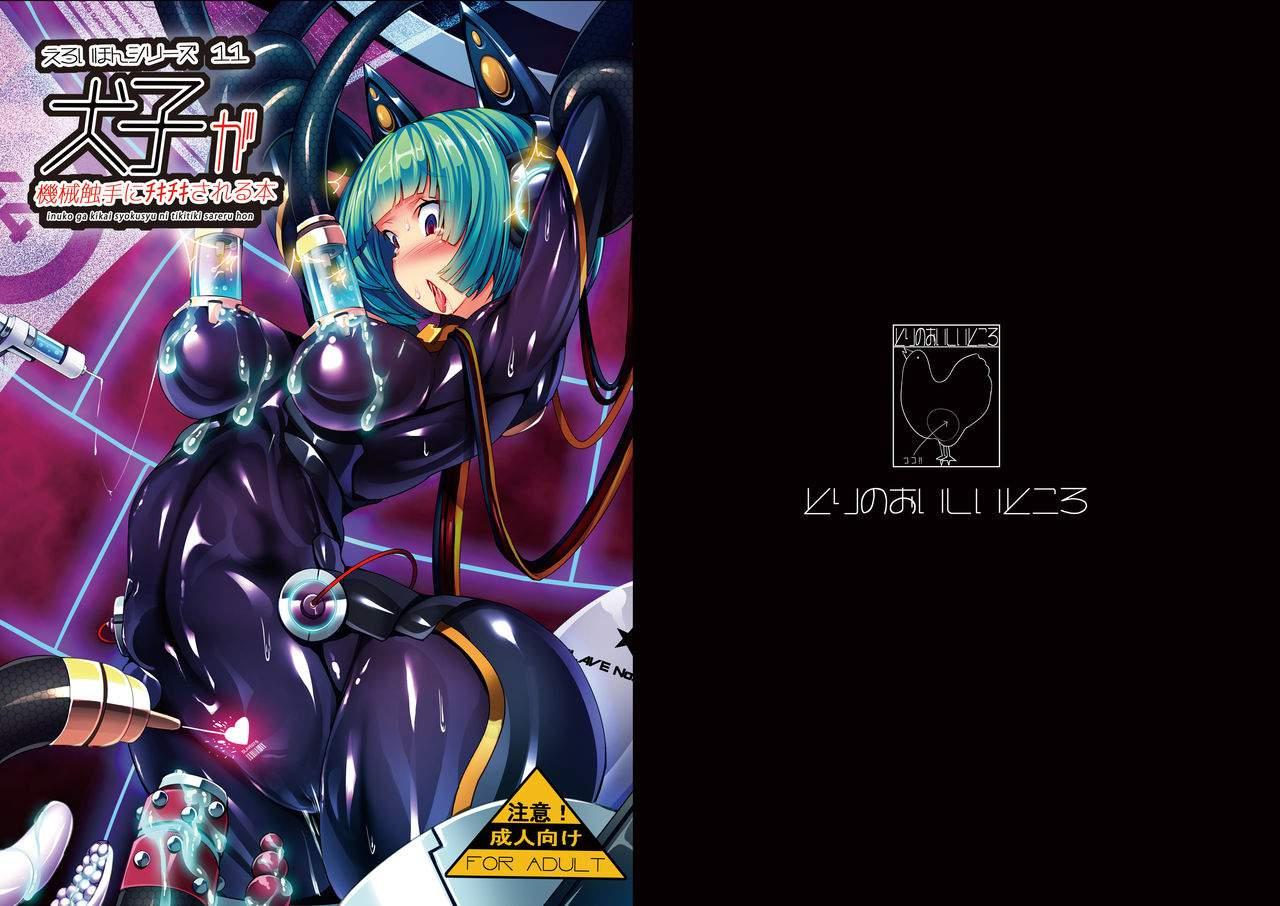 Inuko Ga Kikai Shokushu Ni Chikichiki Sareru Hon 1