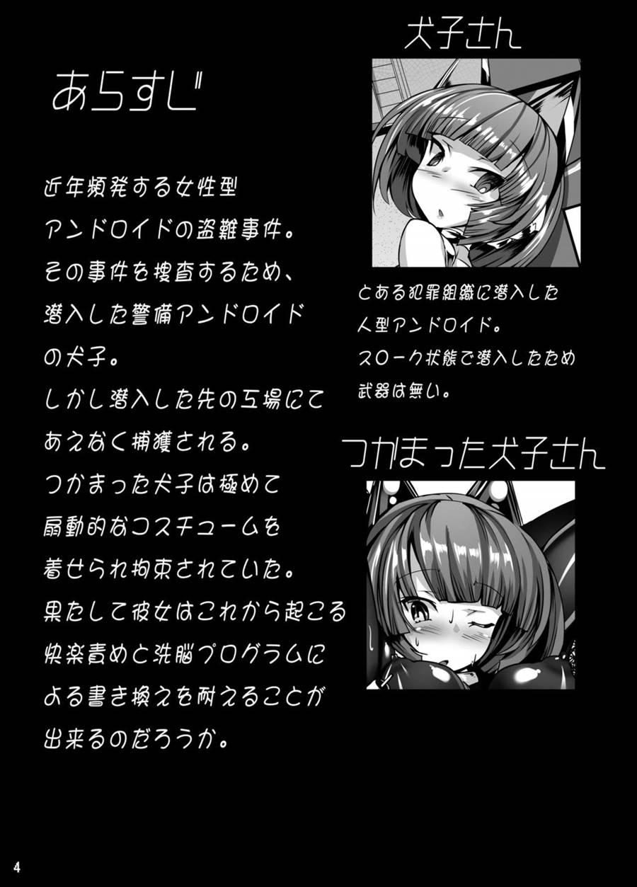 Inuko Ga Kikai Shokushu Ni Chikichiki Sareru Hon 1