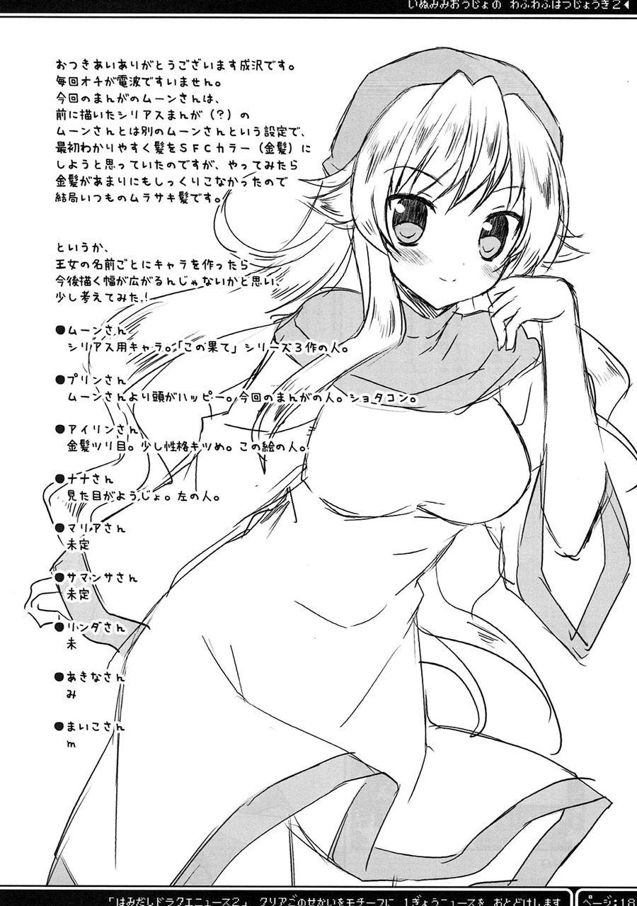 Inumimi Oujo No, Wafu Wafu Hatsujouki 2