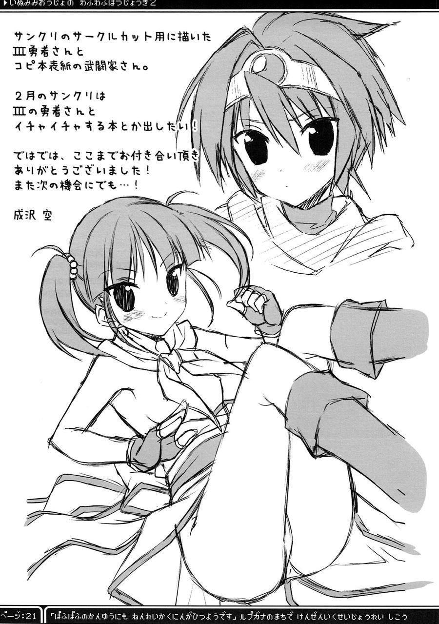 Inumimi Oujo No, Wafu Wafu Hatsujouki 2