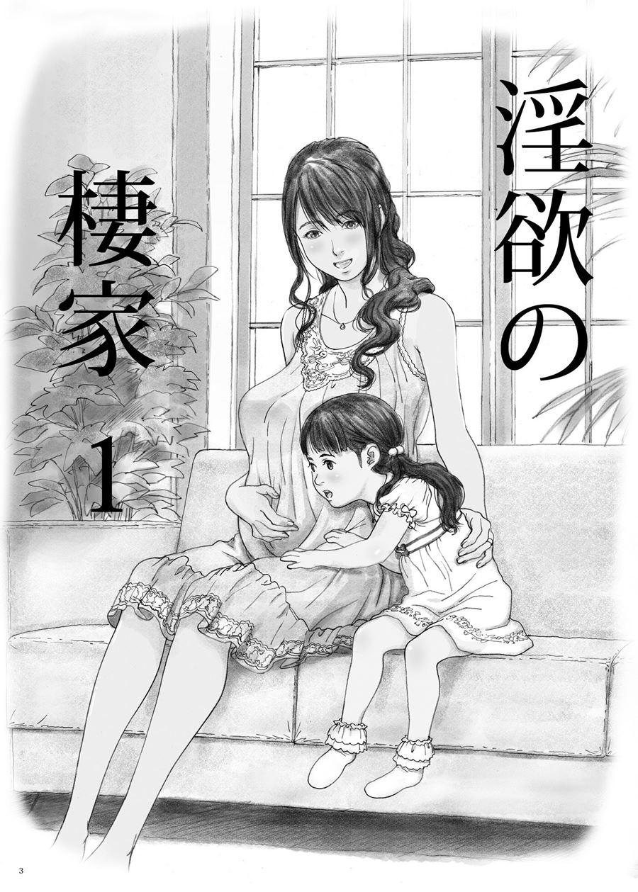 Inyoku No Sumika 1