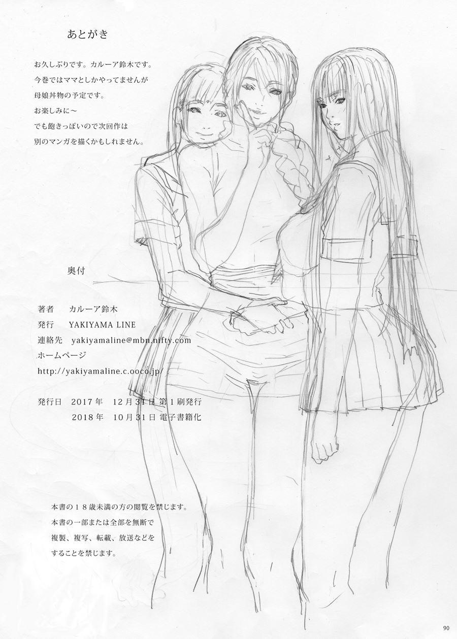 Inyoku No Sumika 1