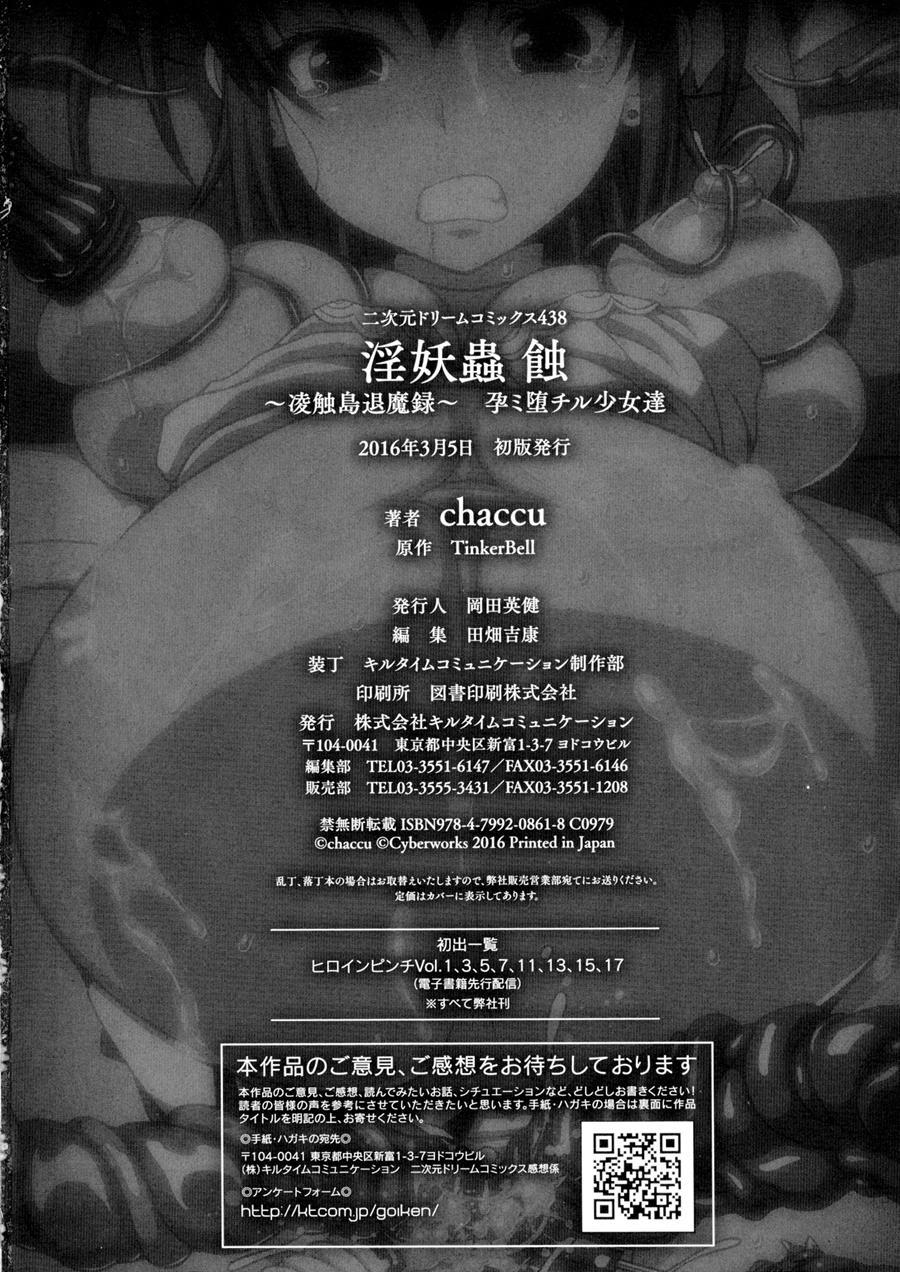 Inyouchuu Shoku ~ryoushokutou Taimaroku~ 1