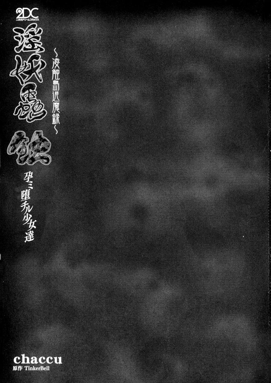 Inyouchuu Shoku ~ryoushokutou Taimaroku~ 1