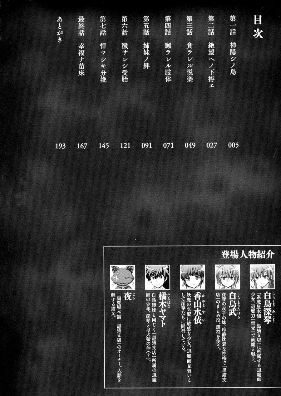 Inyouchuu Shoku ~ryoushokutou Taimaroku~ 1