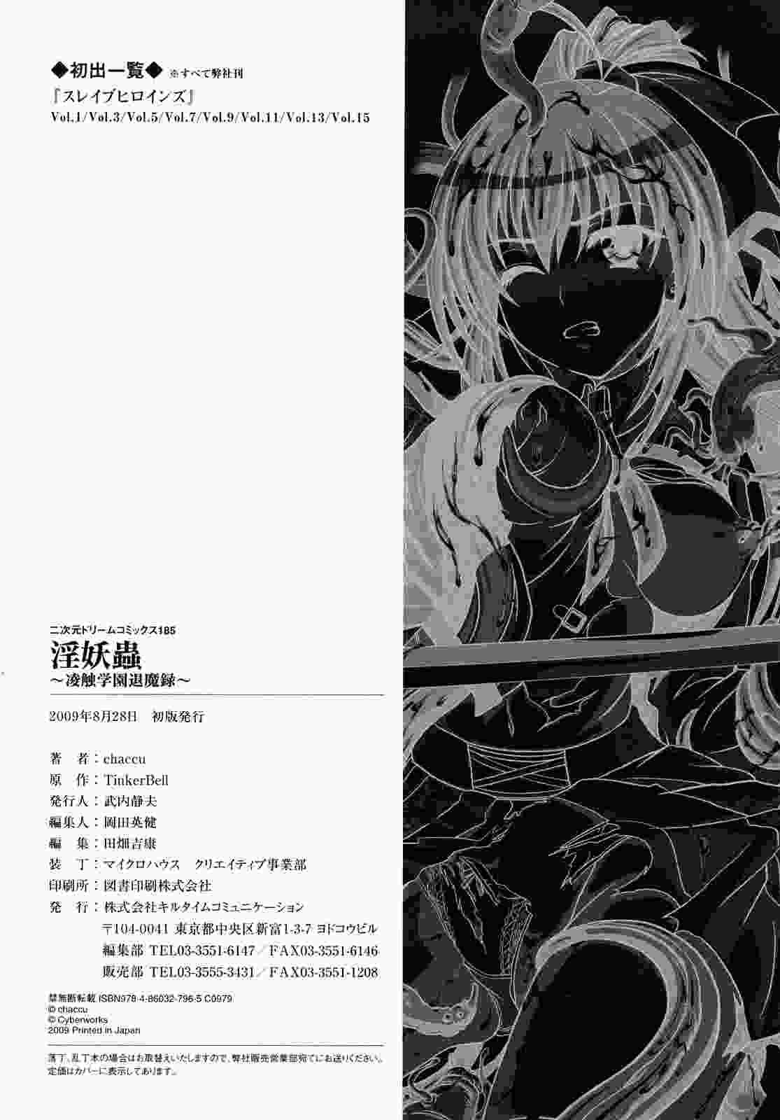 Inyouchuu 1