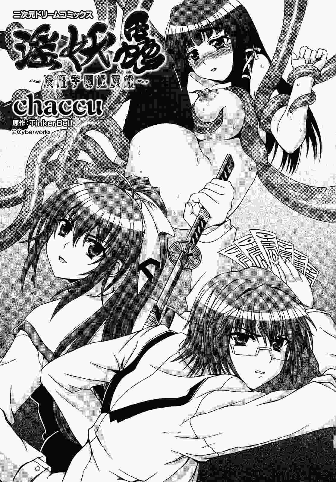 Inyouchuu 1