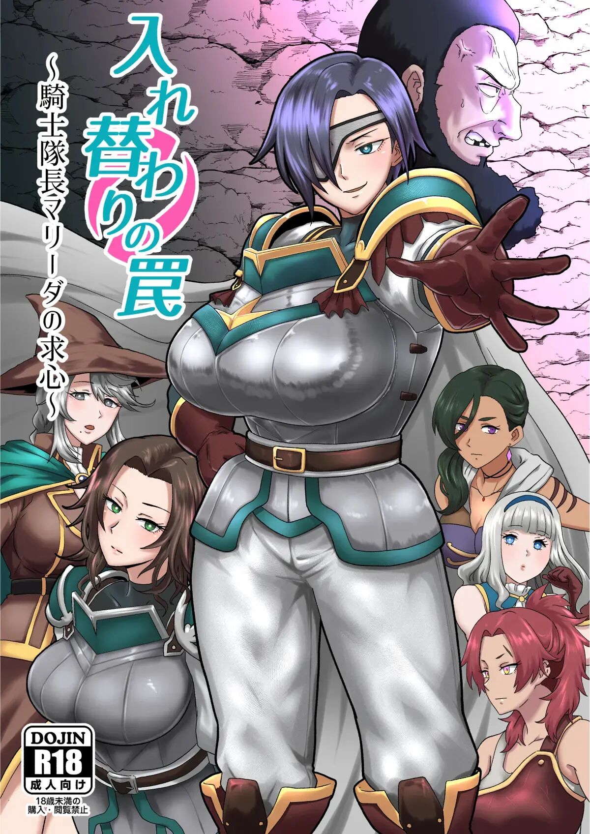 Irekawari No Wana ~kishitaichou Marida No Kyuushin~ 1