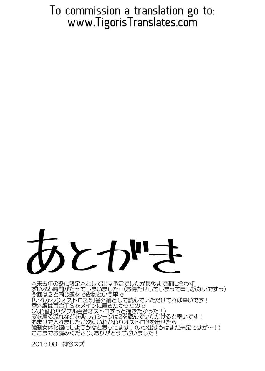 Irekawariostro 2.5