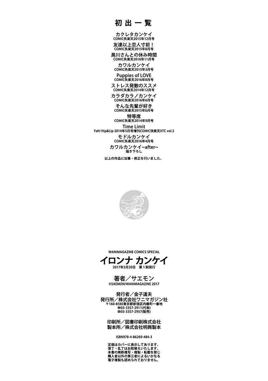 Iro-ero Relationship 12