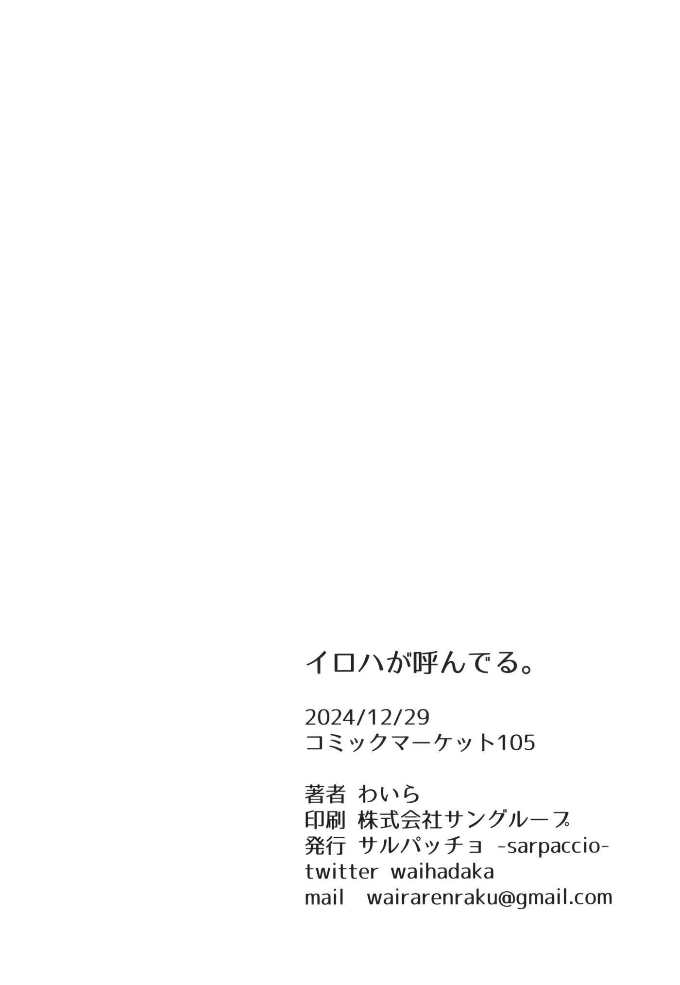 Iroha Is Calling 1