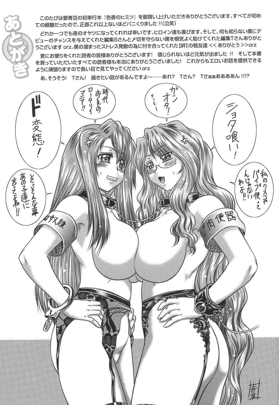 Iroka No Himitsu 1
