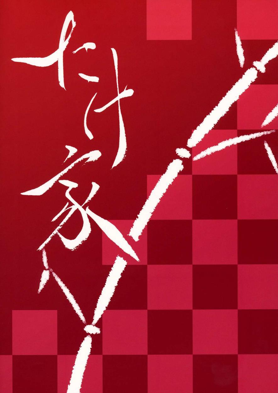Isseki Ni Karasu 1